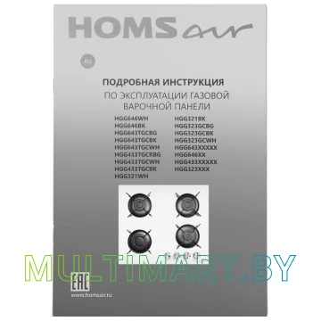 Газовая варочная панель HOMSair HGG641EWH картинка 17